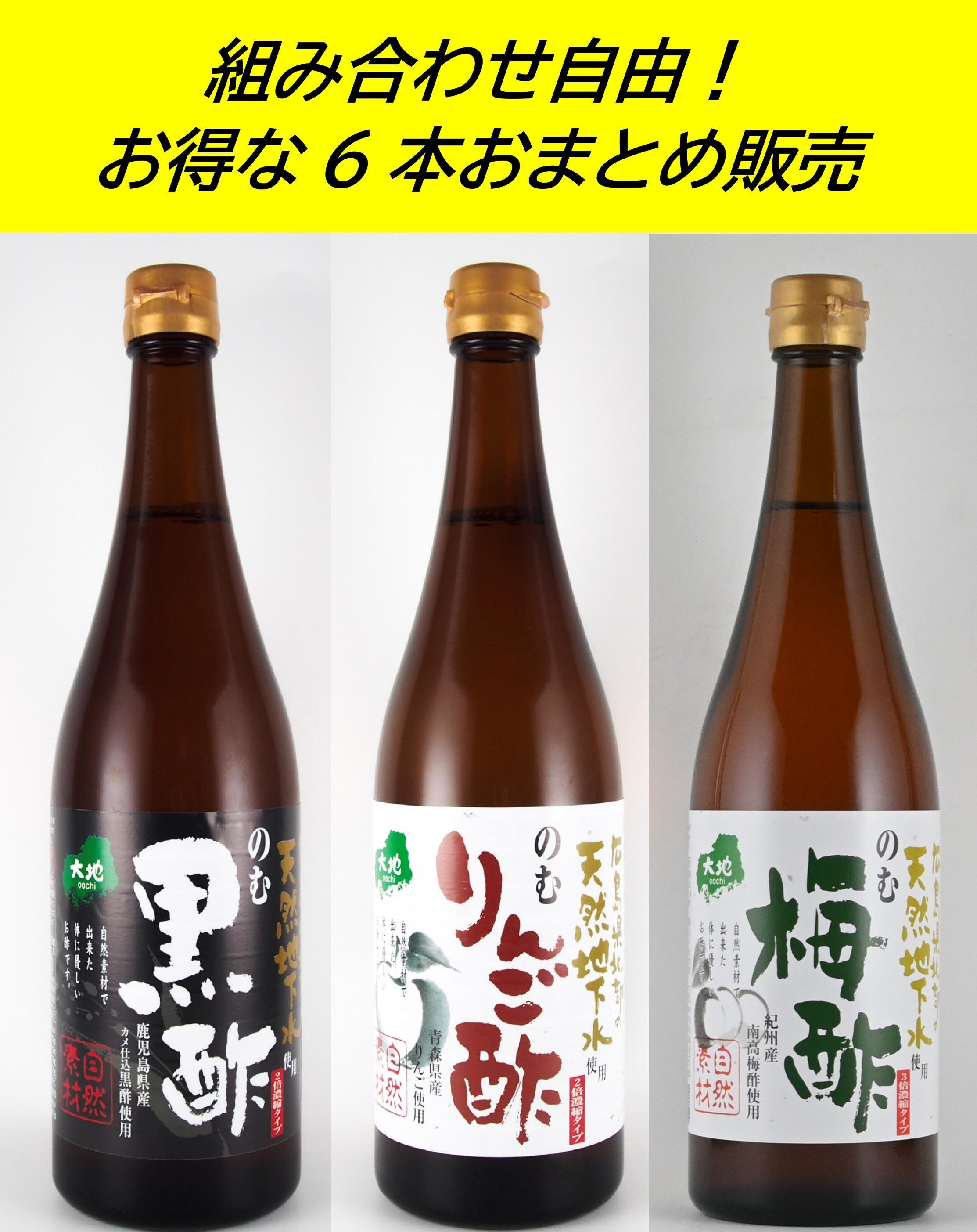 <送料無料>組み合わせ自由!のむ酢720ml★お得な6本まとめ割