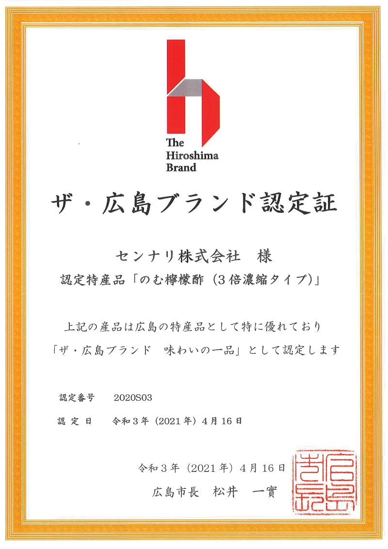 広島県産レモン果汁と純りんご酢などで造った飲みやすい のむ檸檬酢 200ml【14600238】