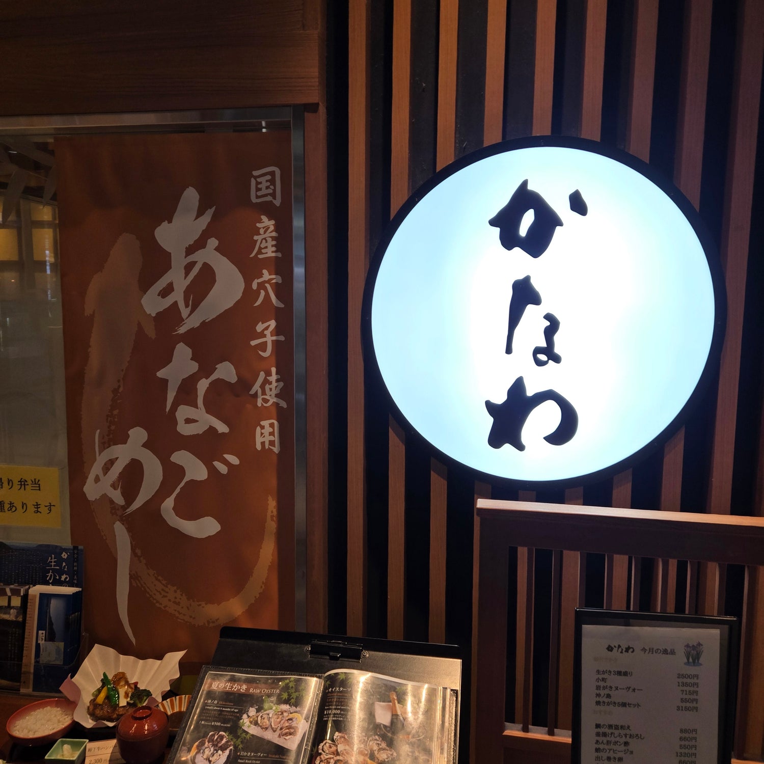 かなわ