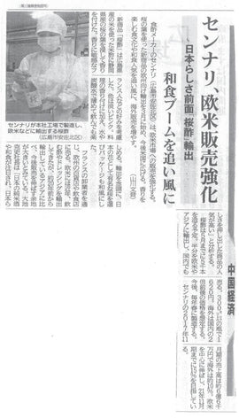 4月17日　中国新聞の朝刊に掲載されました！ - センナリ おいしさ研究所 大地 