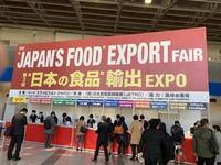 日本の食品　輸出ＥＸＰＯ - センナリ おいしさ研究所 大地 