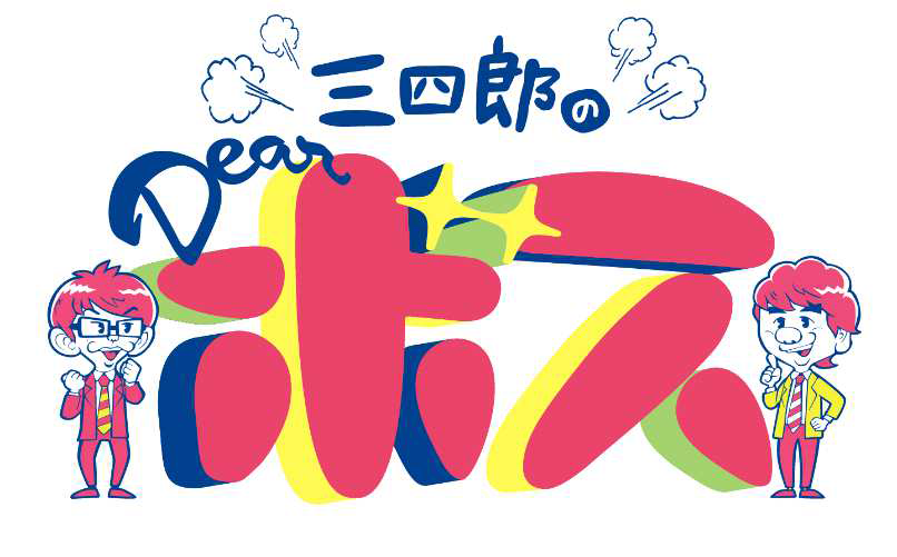 テレビ放送のお知らせ