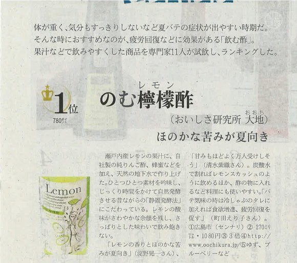 7月7日　日経新聞掲載ランキング１位！！！！！ - センナリ おいしさ研究所 大地 