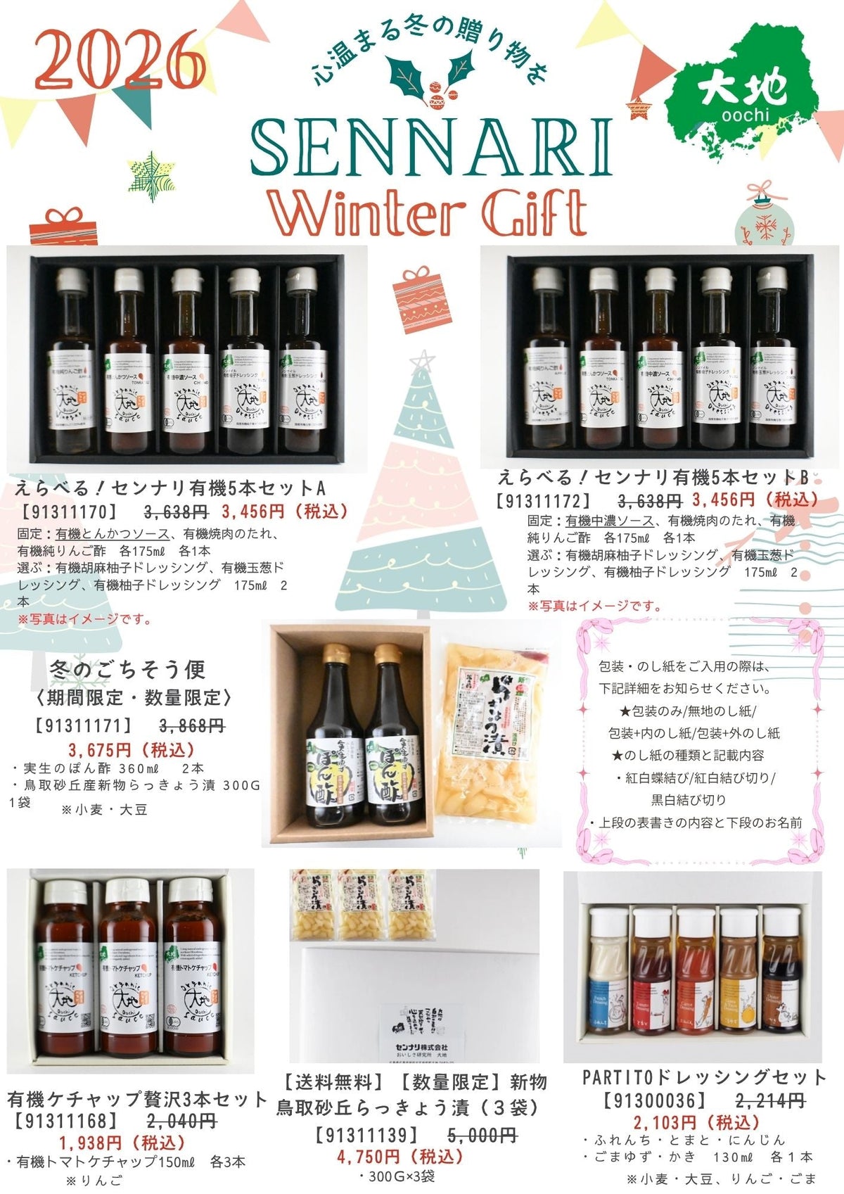 お歳暮・冬ギフト早期割ページ