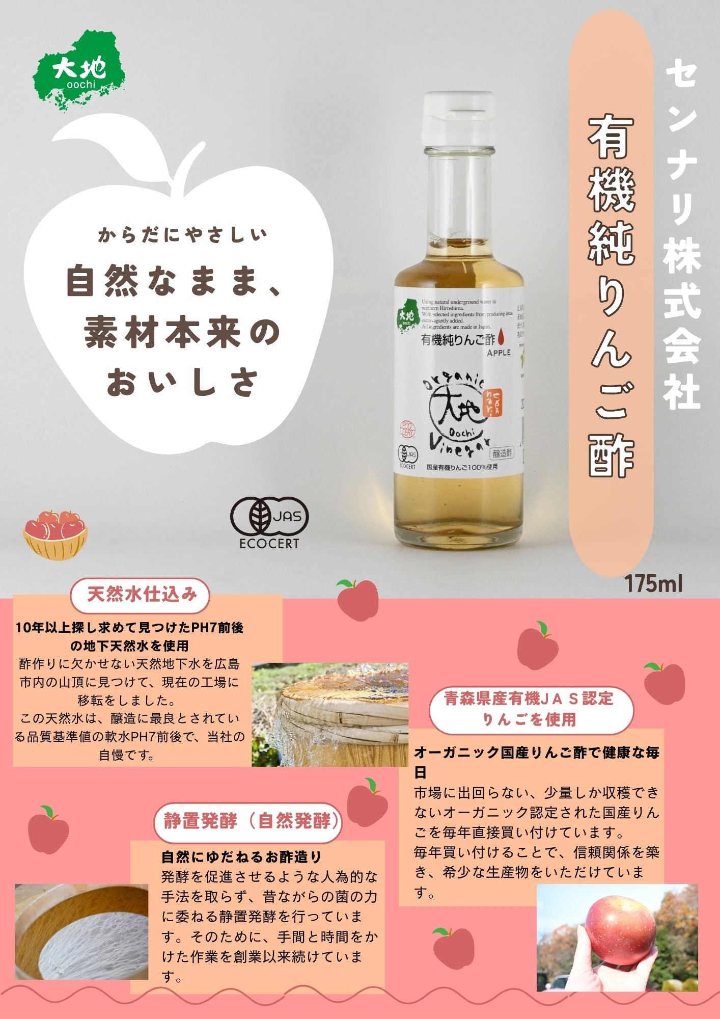 【有機JAS認定品】希少！国産有機りんごで造った　有機純りんご酢 175ml【14200206】