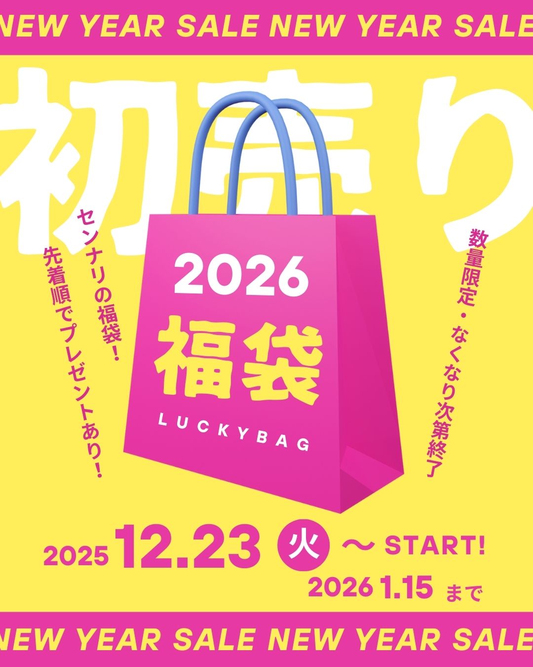 福袋2026【送料無料】【91311163】【LINEクーポン使用不可】