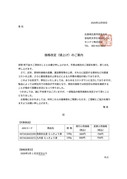 鳥取砂丘産らっきょう漬 130g【42200229】
