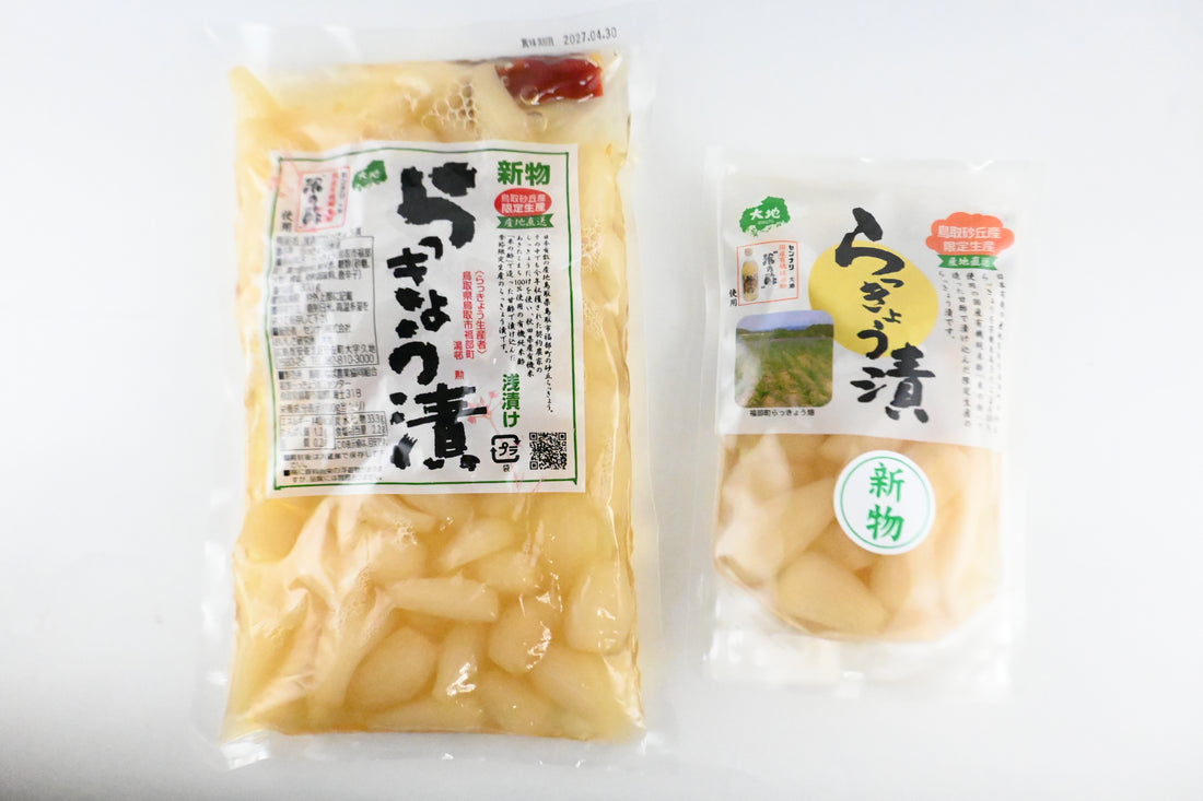 鳥取砂丘産新物らっきょう漬食べ比べセット【91311169】