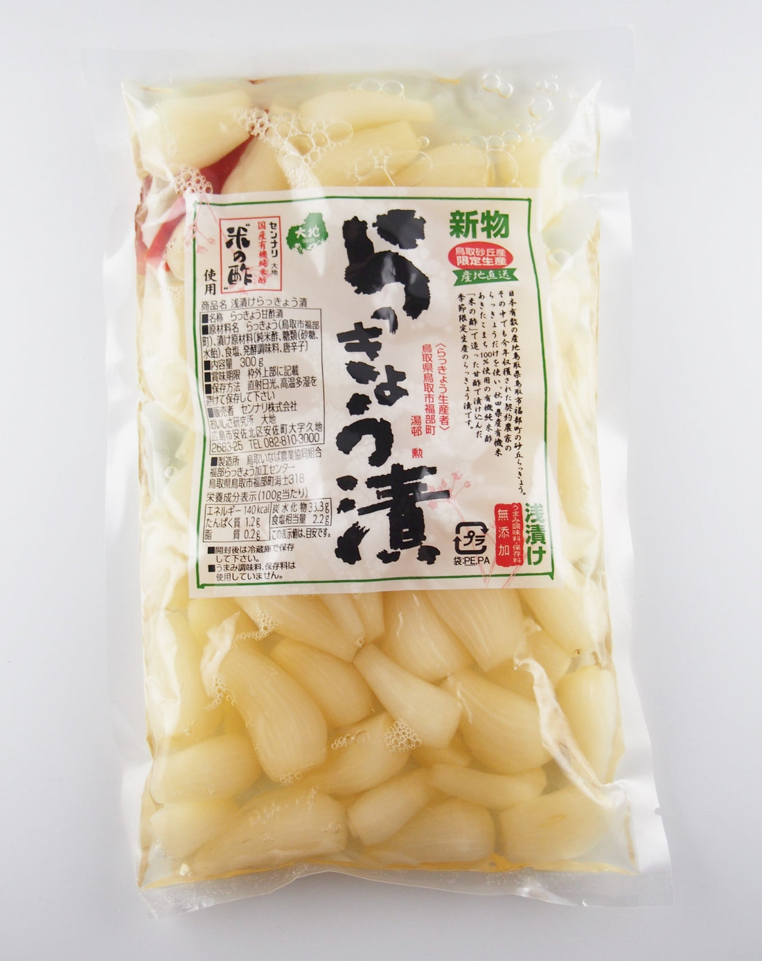 【予約受付開始※日付指定不可※】【贈り物】新物　鳥取砂丘らっきょう漬ギフトセット（２袋）【91311138】【LINEクーポン使用不可商品】