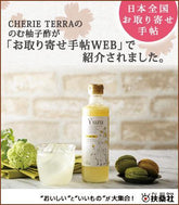 のむ柚子酢 270ml【14600306】 - センナリ おいしさ研究所 大地